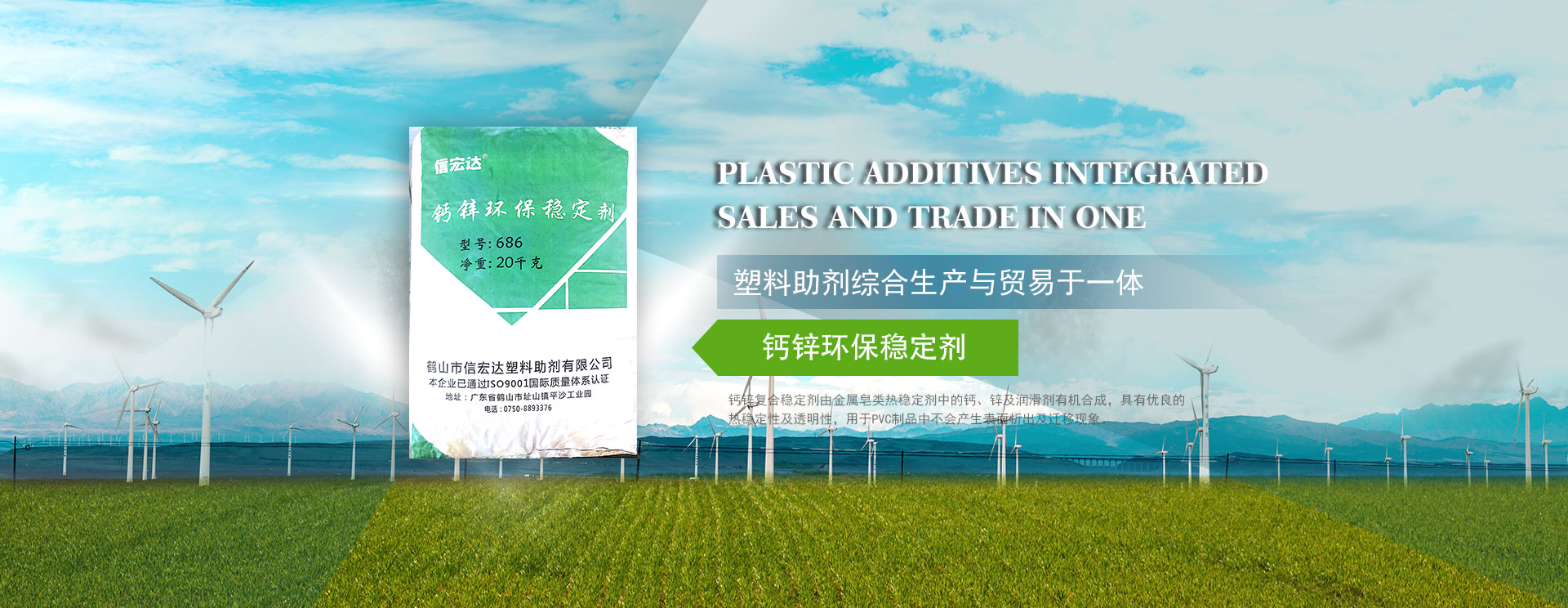 鶴山市信宏達(dá)塑助劑有限公司|穩(wěn)定劑|PE蠟|硬脂酸|CPE|硬脂酸鹽|